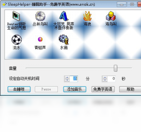 睡眠助手(Sleep Helper)