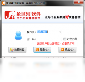 象过河仓库管理软件经典版