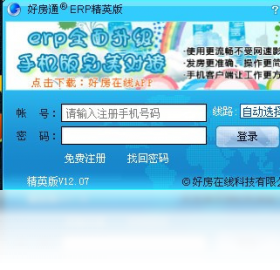 好房通ERP