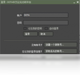 DOTA中文论坛专用对战平台