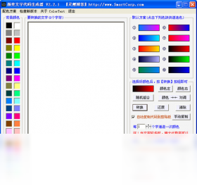 渐变文字代码生成器