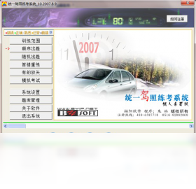 统一机动车驾照练考系统