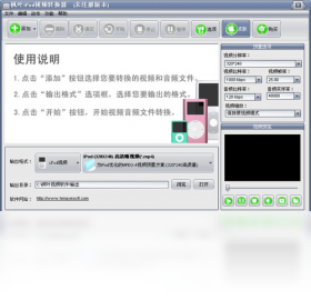 枫叶iPod视频转换器