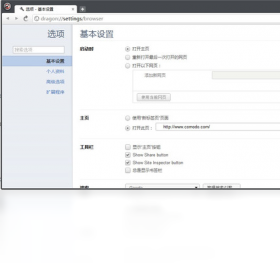 Comodo Dragon（Comodo龙安全浏览器）