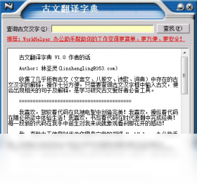 古文翻译字典