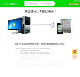 小A越狱助手