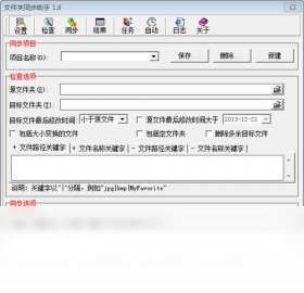 文件夹同步助手