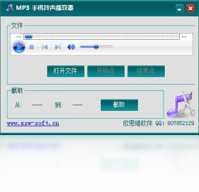 欣思维MP3手机铃声截取器
