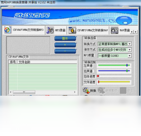 宽网MP3转换录音器