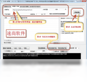 速尚采集阿里淘宝店铺产品大师