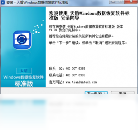 天盾Windows数据恢复软件
