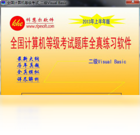 计算机等级考试训练模拟软件