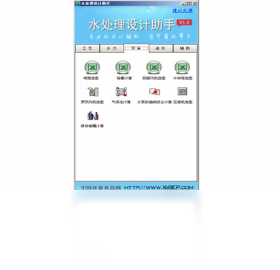 水处理设计助手