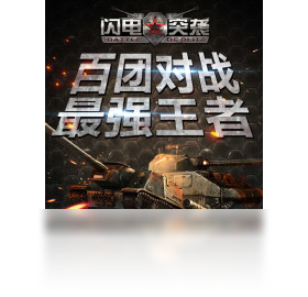 闪电突袭（手游电脑版）