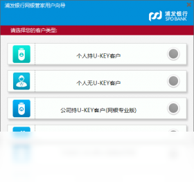 上海浦东发展银行网银管家