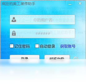 疯狂的美工装修助手