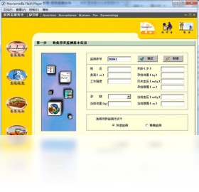 营养监测系统