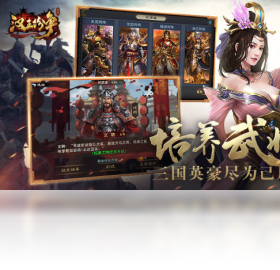 汉王纷争（手游电脑版）