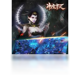 神魔齐天（手游电脑版）