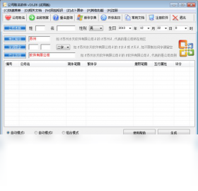 公司取名软件