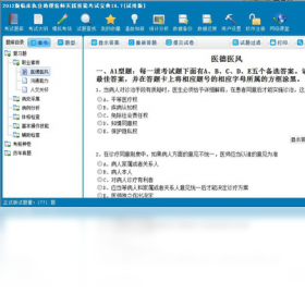 临床执业助理医师资格考试宝典