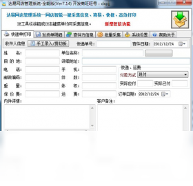 达易快递单打印软件