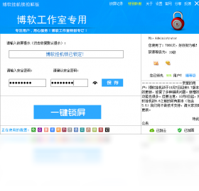 博软挂机锁