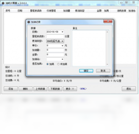 helloworld油耗计算器