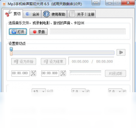 Mp3手机铃声剪切大师