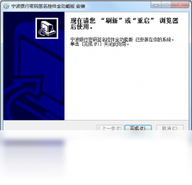宁波银行密码签名控件