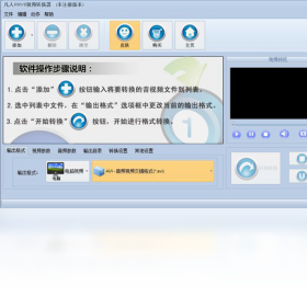 凡人rmvb视频转换器