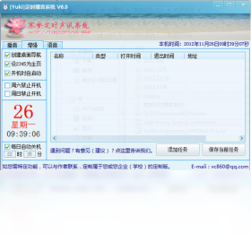 寒梦定时播音系统