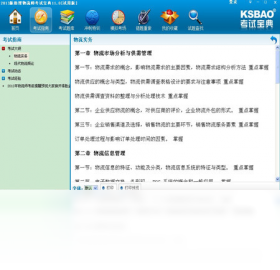 助理物流师考试宝典