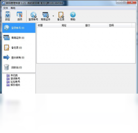 密码管理专家