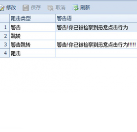 开启防恶意点击助手