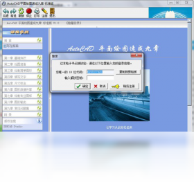 AutoCAD平面绘图速成九章