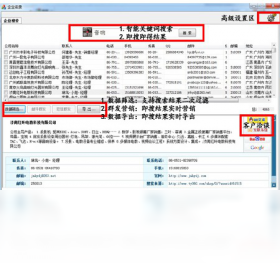 爱网企业名录精准搜索软件