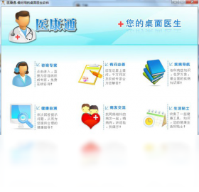 医康通桌面医生