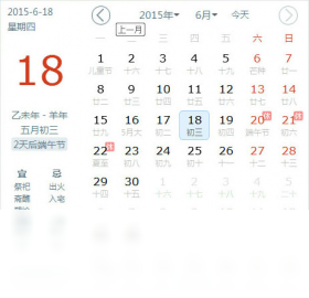 笨笨Q万年历