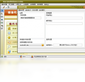 粮食代储结算管理系统