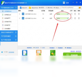 晨光PDF转换成WORD转换器