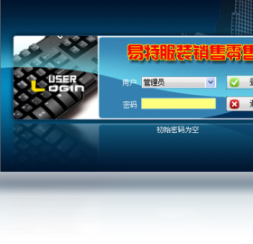 易特服装销售管理软件