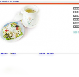 易软餐饮管理系统