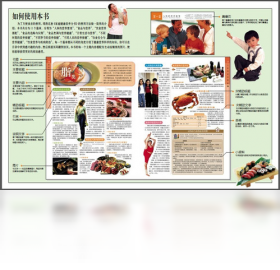 家庭健康营养全书
