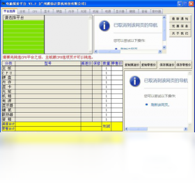 电脑diy报价系统