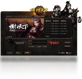 横扫天下