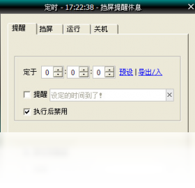 挡屏提醒休息