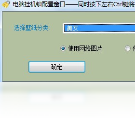 挂机锁