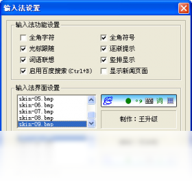 升级数码输入法2009