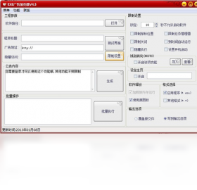 EXE广告加壳器